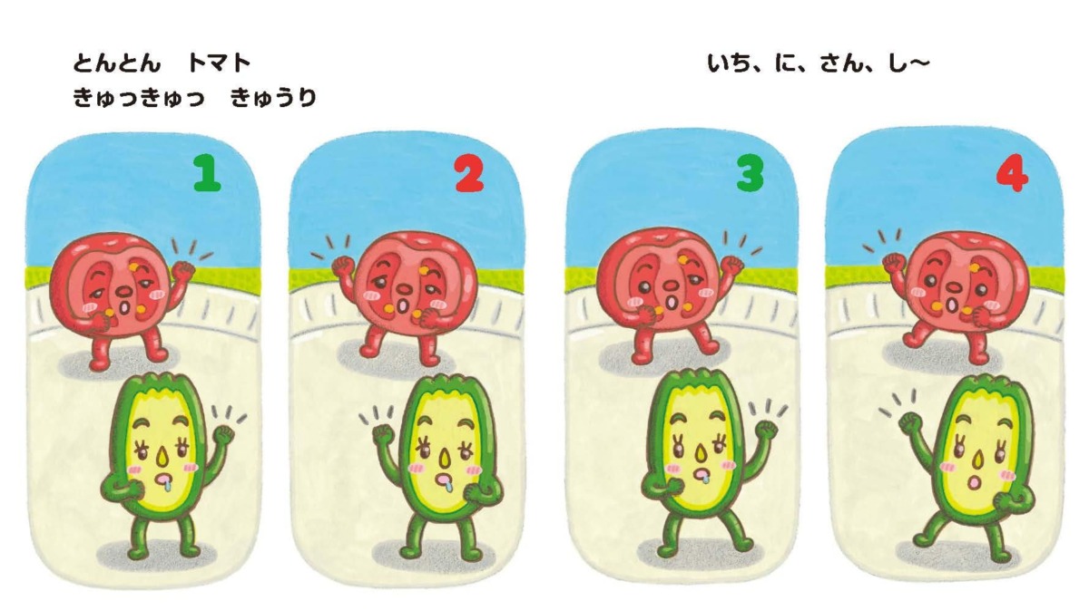 絵本「ごはんたいそう」の中面2