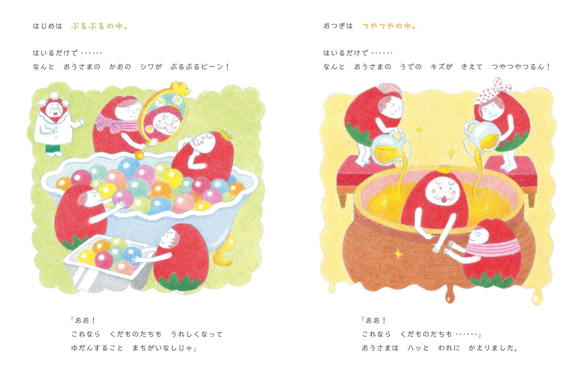 絵本「いちごゆ」の中面4