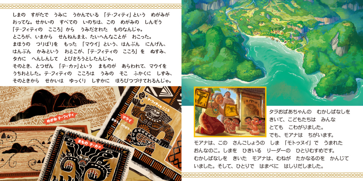 絵本「モアナと伝説の海」の中面2