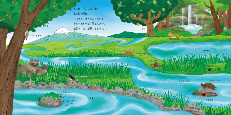 絵本「富士山と生きている」の中面2