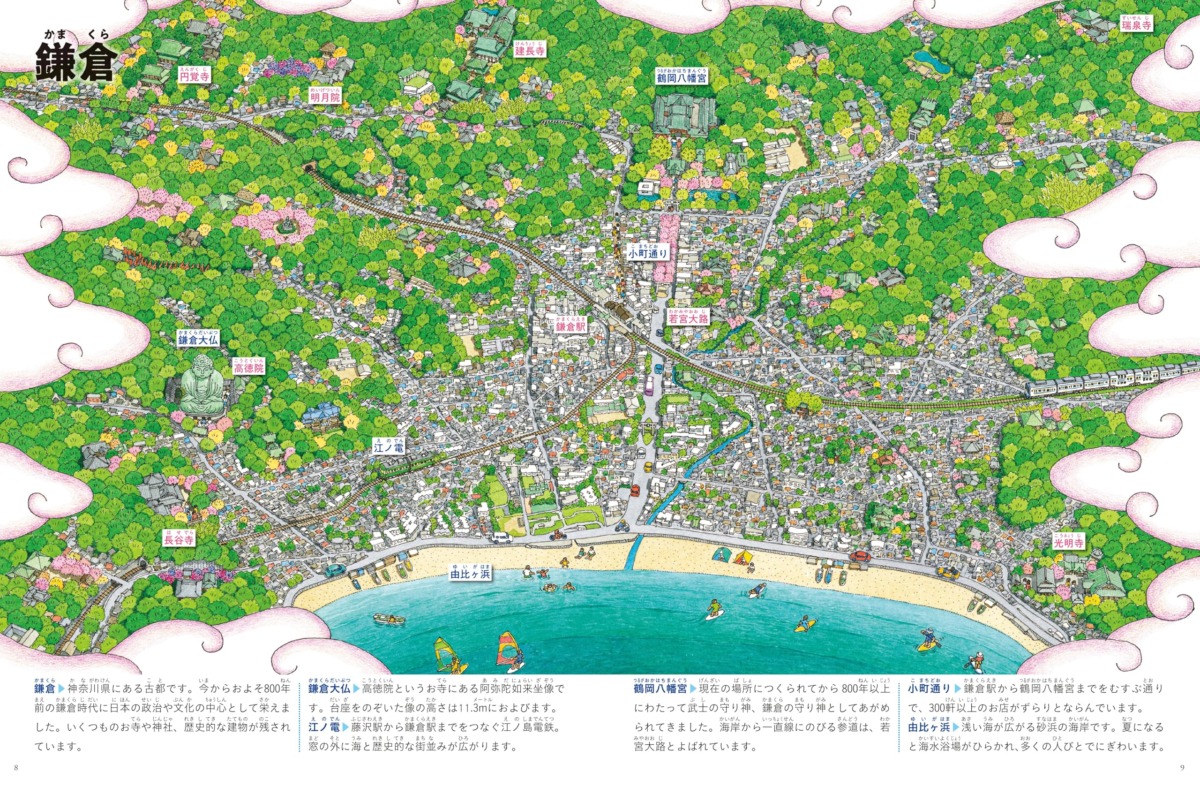 絵本「空から見る 日本の名所えほん」の中面4