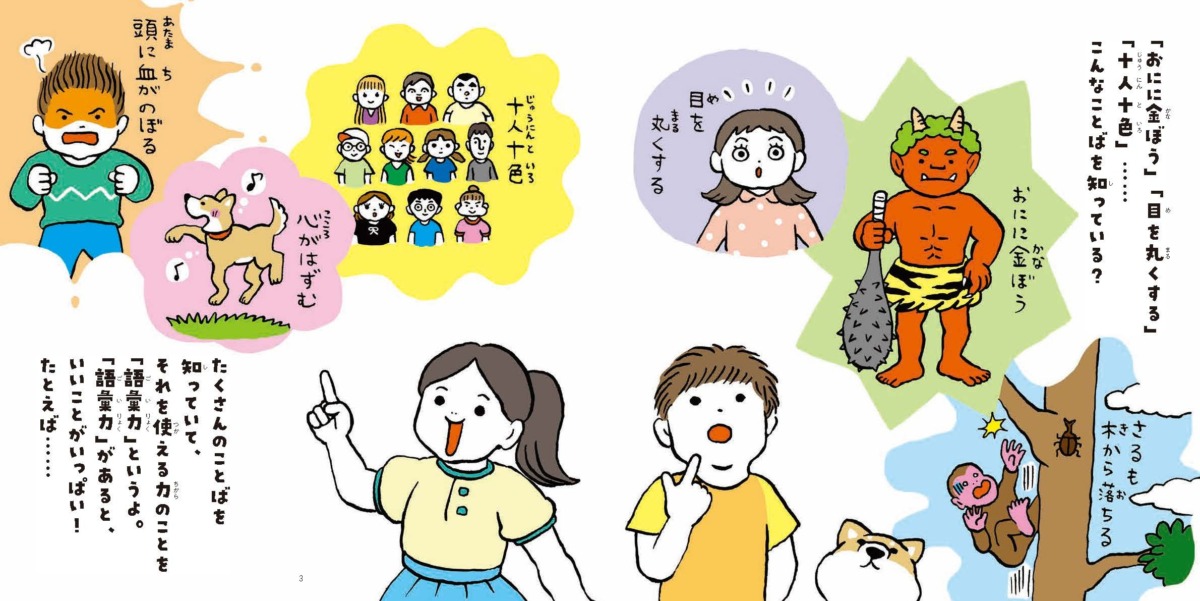 絵本「はじめての語彙力えほん」の中面