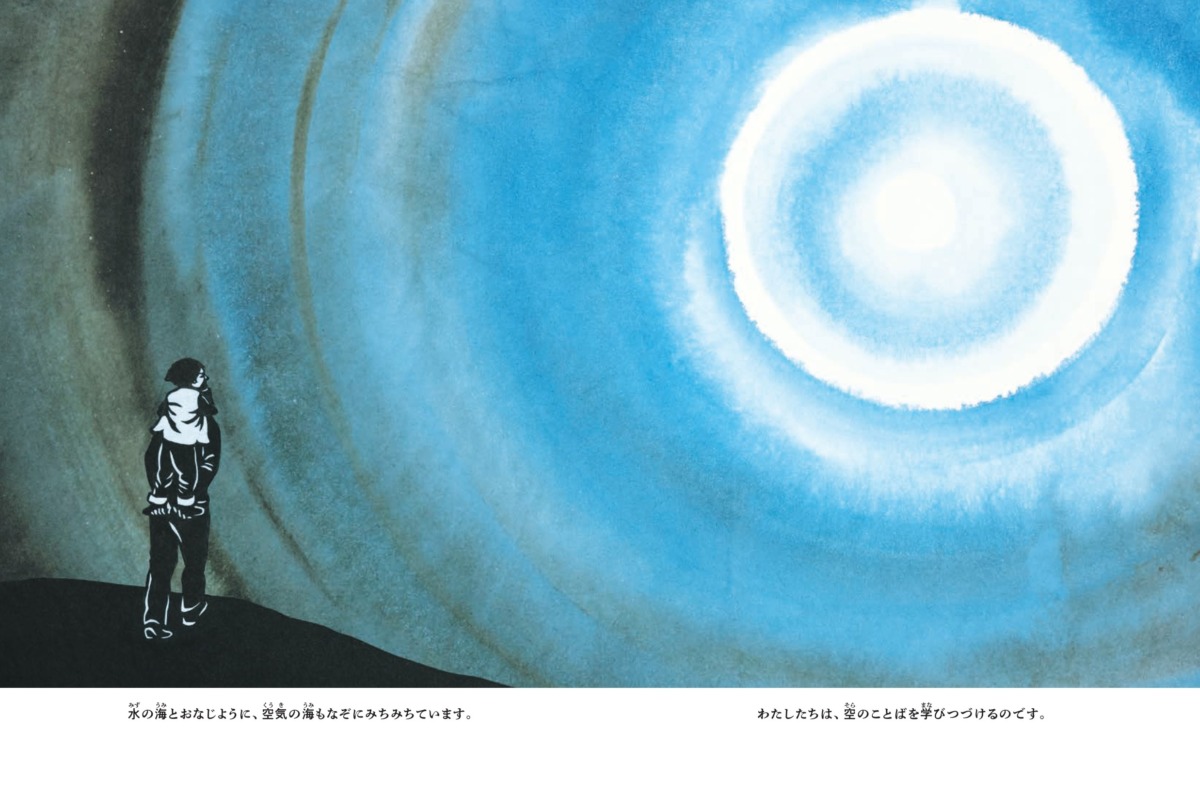 絵本「雲がおしえてくれること」の一コマ3