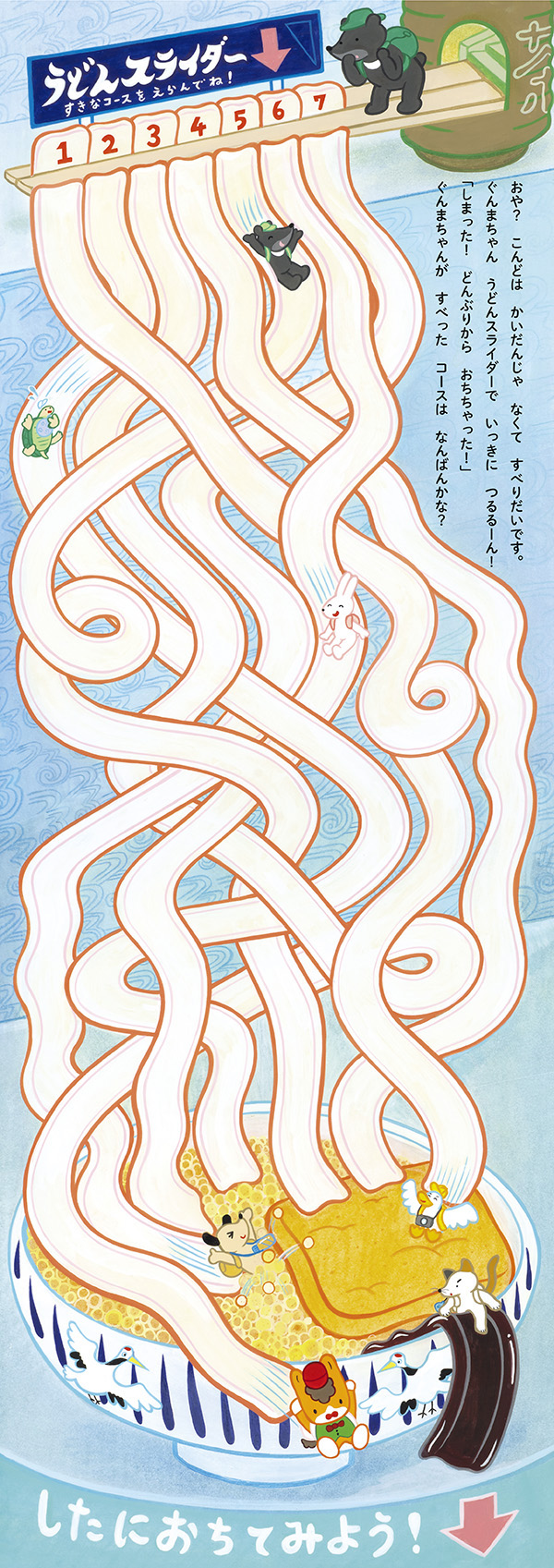 絵本「ぐんまちゃん ふしぎトンネルをゆく」の中面2
