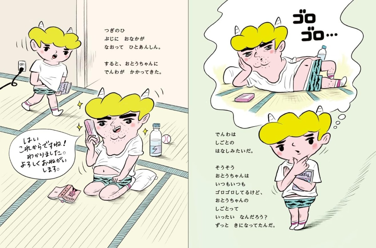 絵本「ゴロゴロごろうゴロゴロ」の中面8
