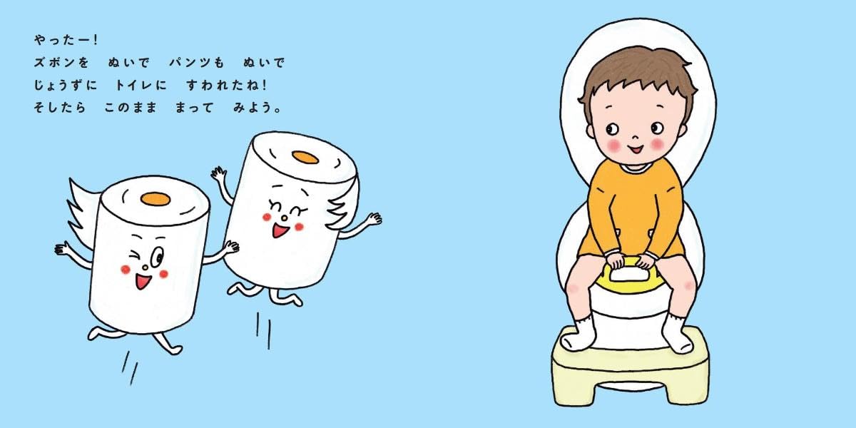 絵本「トイ トイ トイレットペーパー」の中面3