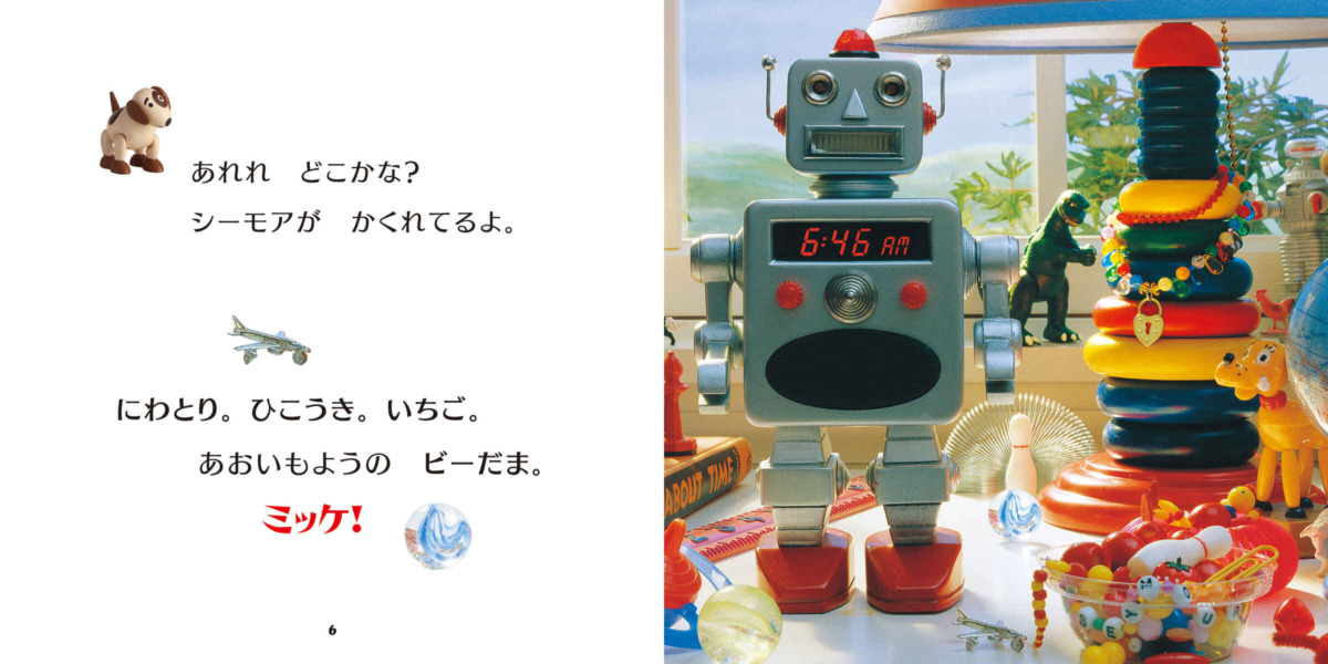 絵本「ちょびミッケ！1 シーモアとかくれんぼ」の中面3