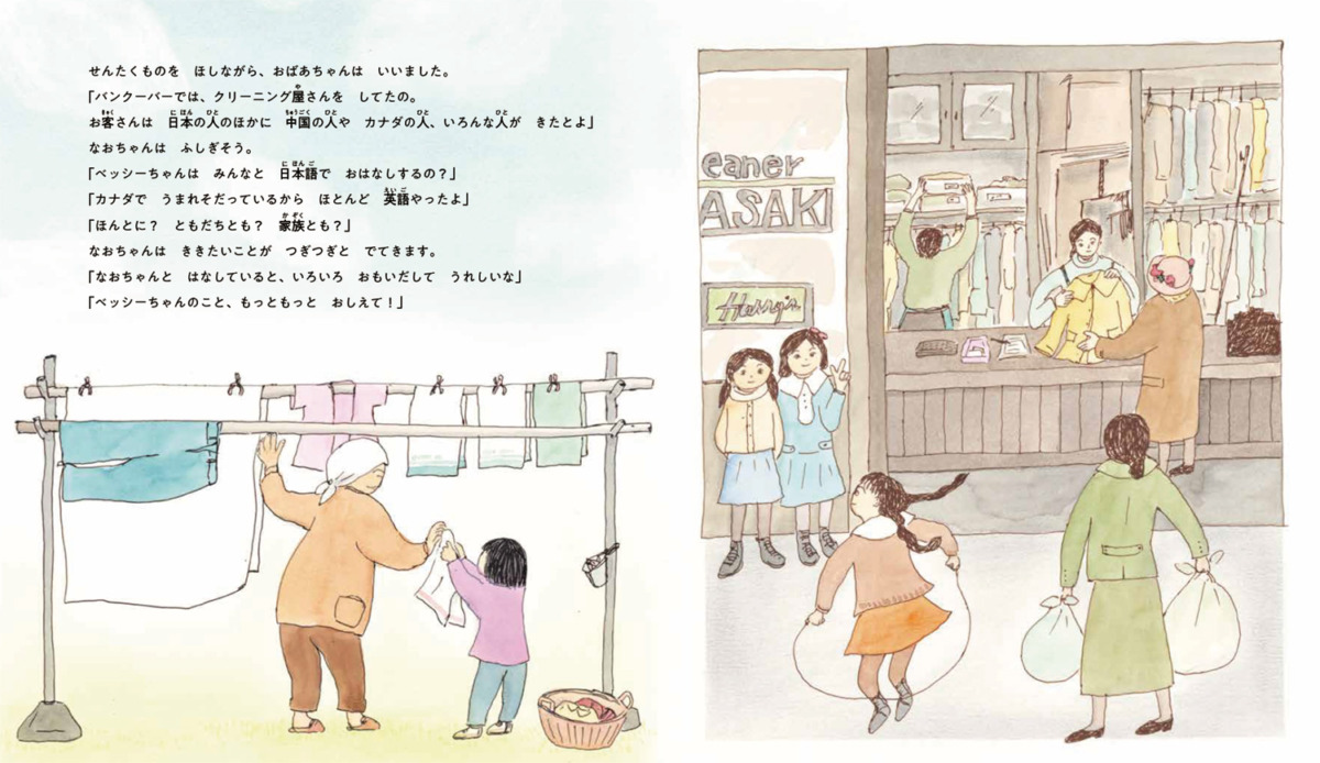 絵本「ベッシーちゃん」の中面2