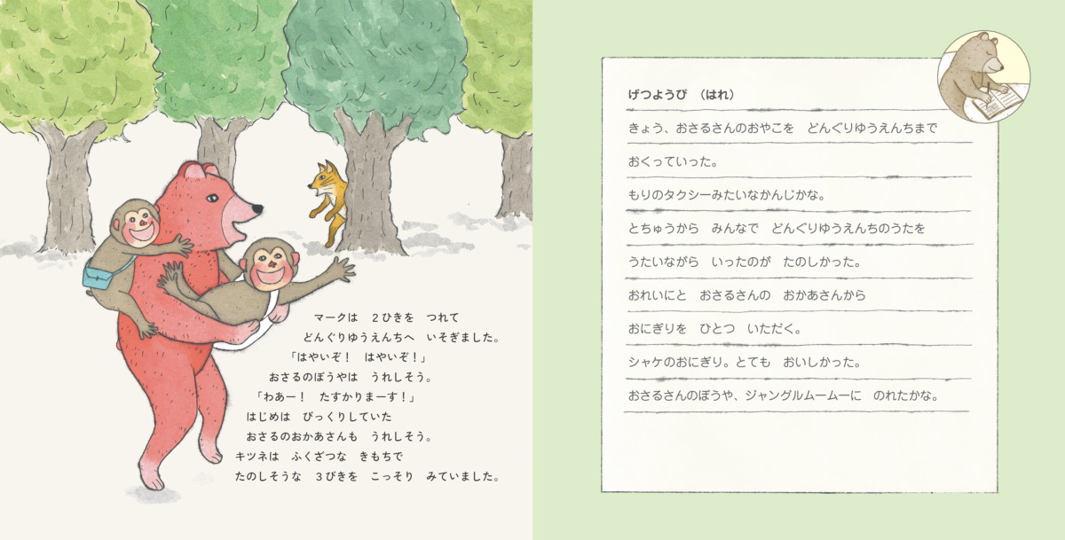 絵本「くまだマークのまいにち」の中面