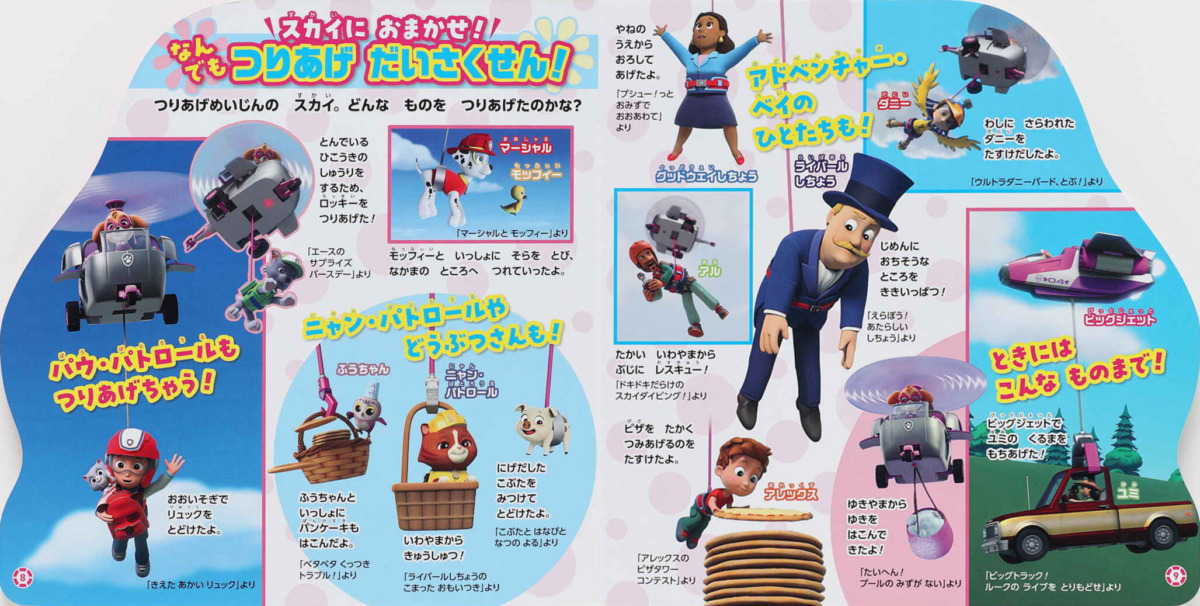 絵本「パウ・パトロール パウフェクトブック スカイ」の中面2
