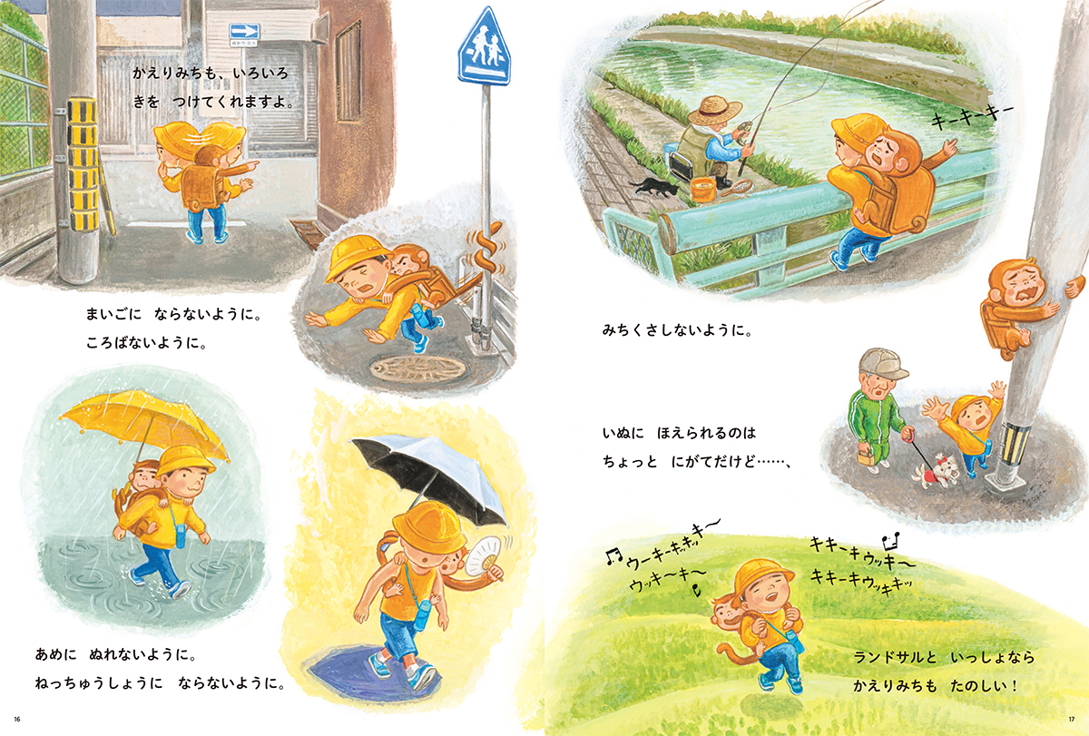 絵本「ぼくのランドサル」の中面4