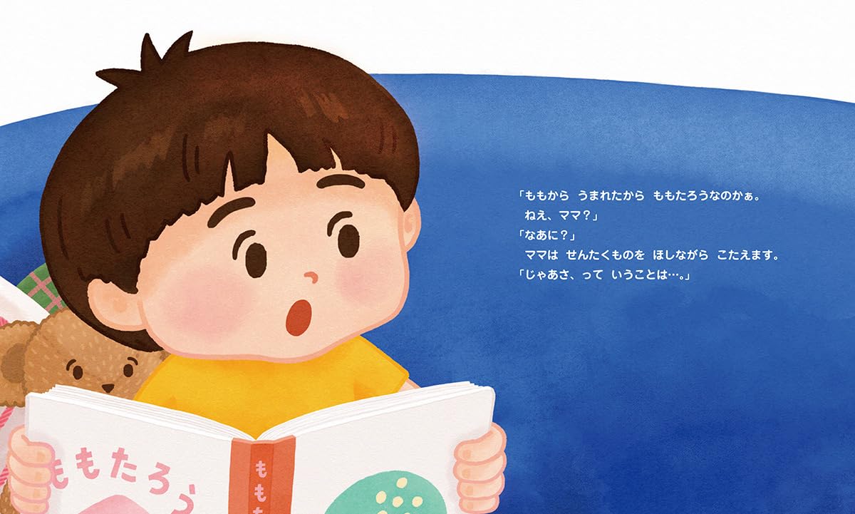 絵本「ももたろうっていうことは…？」の中面3
