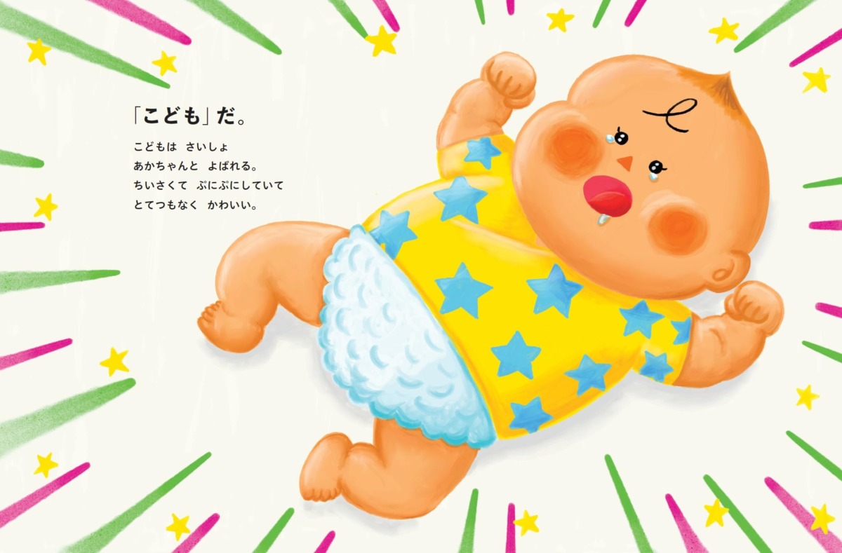 絵本「はっけん！ こども星人」の中面2