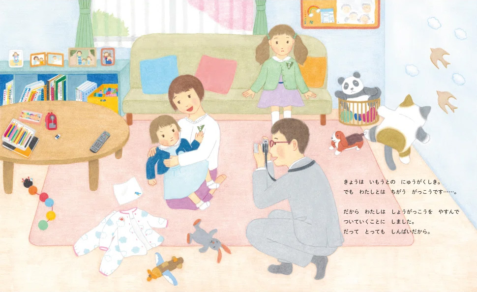 絵本「いもうとのにゅうがくしき」の中面