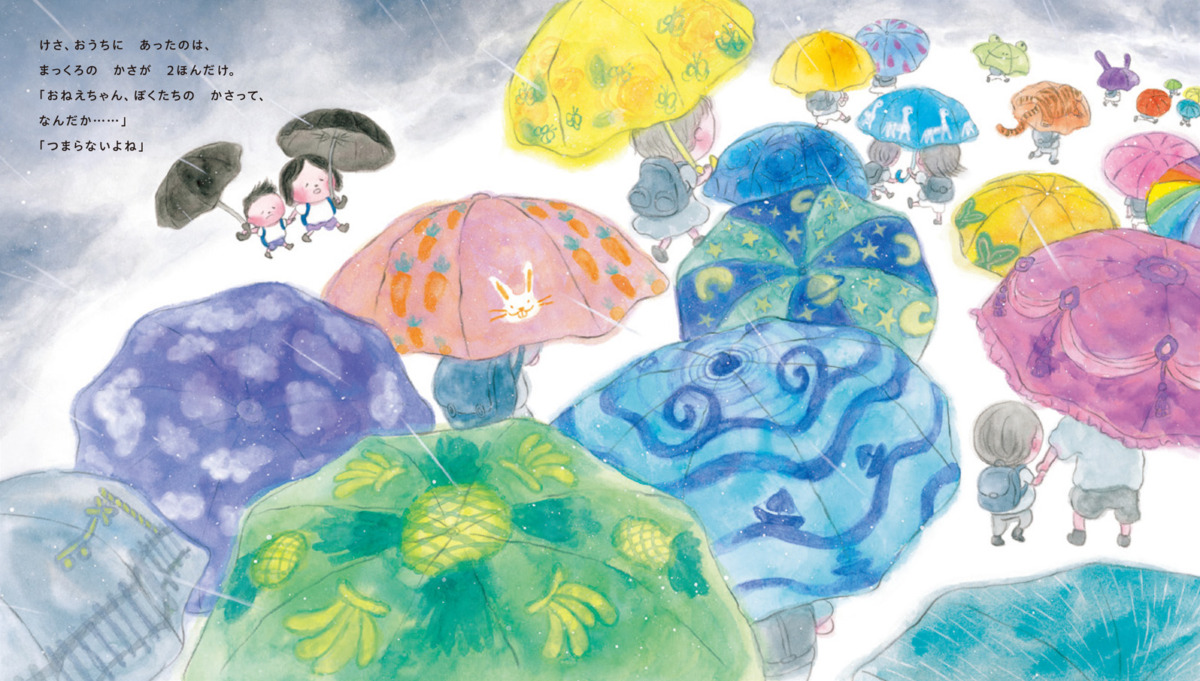 絵本「かさがポン！」の中面