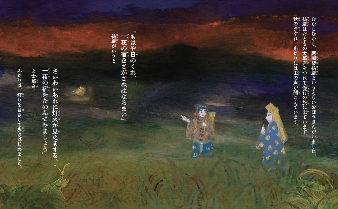 絵本「黒塚」の中面