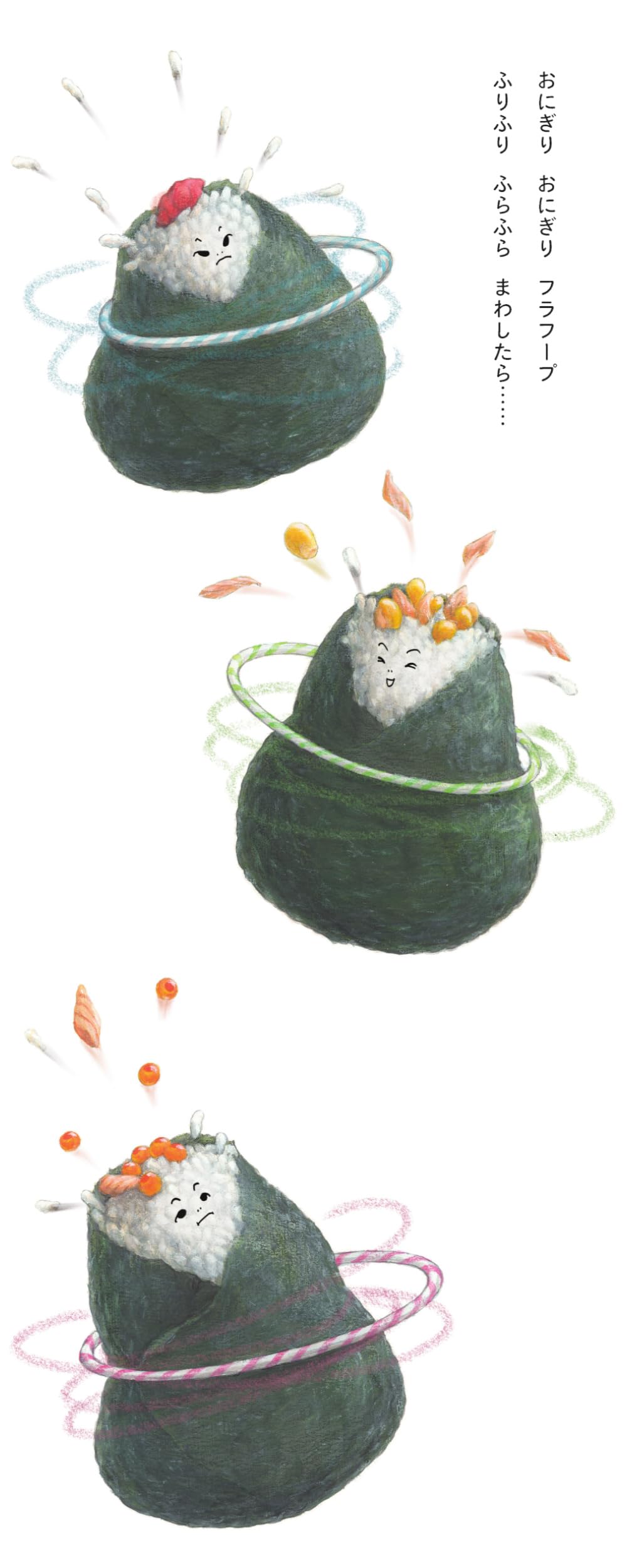 絵本「フラフープ！」の中面