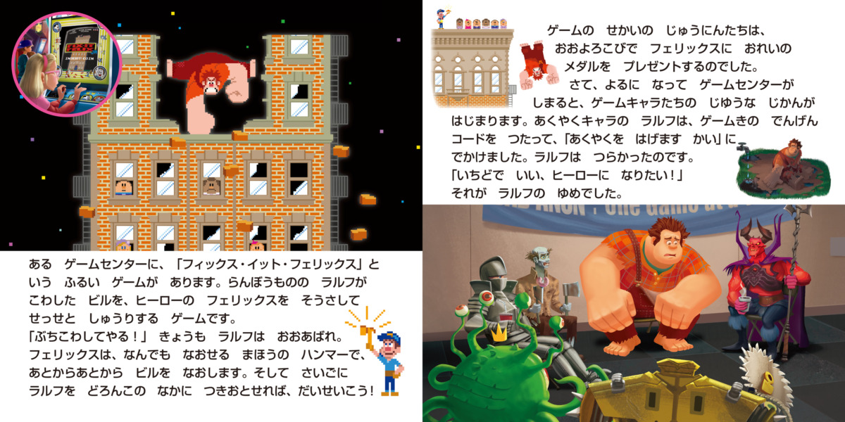 絵本「シュガー・ラッシュ」の中面2