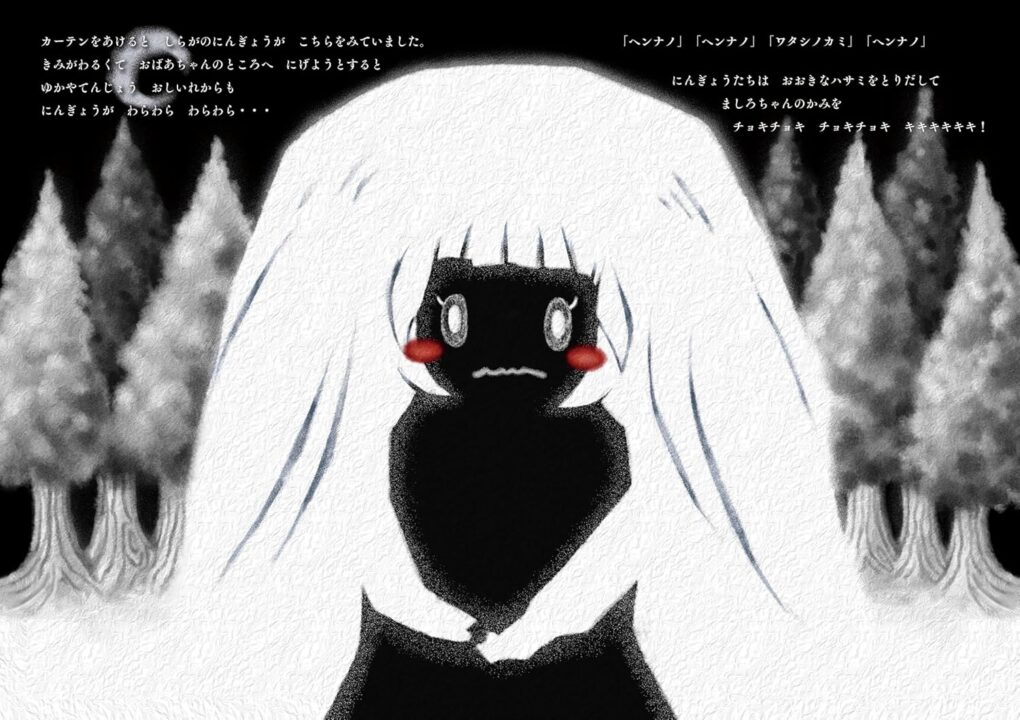 絵本「しらがのにんぎょう」の中面4
