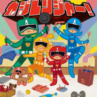 絵本「家族戦隊 カジレンジャー！」の表紙（サムネイル）