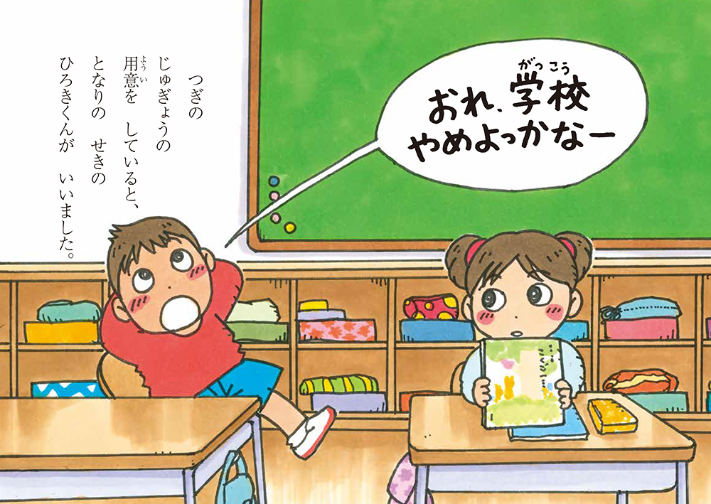 絵本「いいたいことが ありすぎます！」の中面