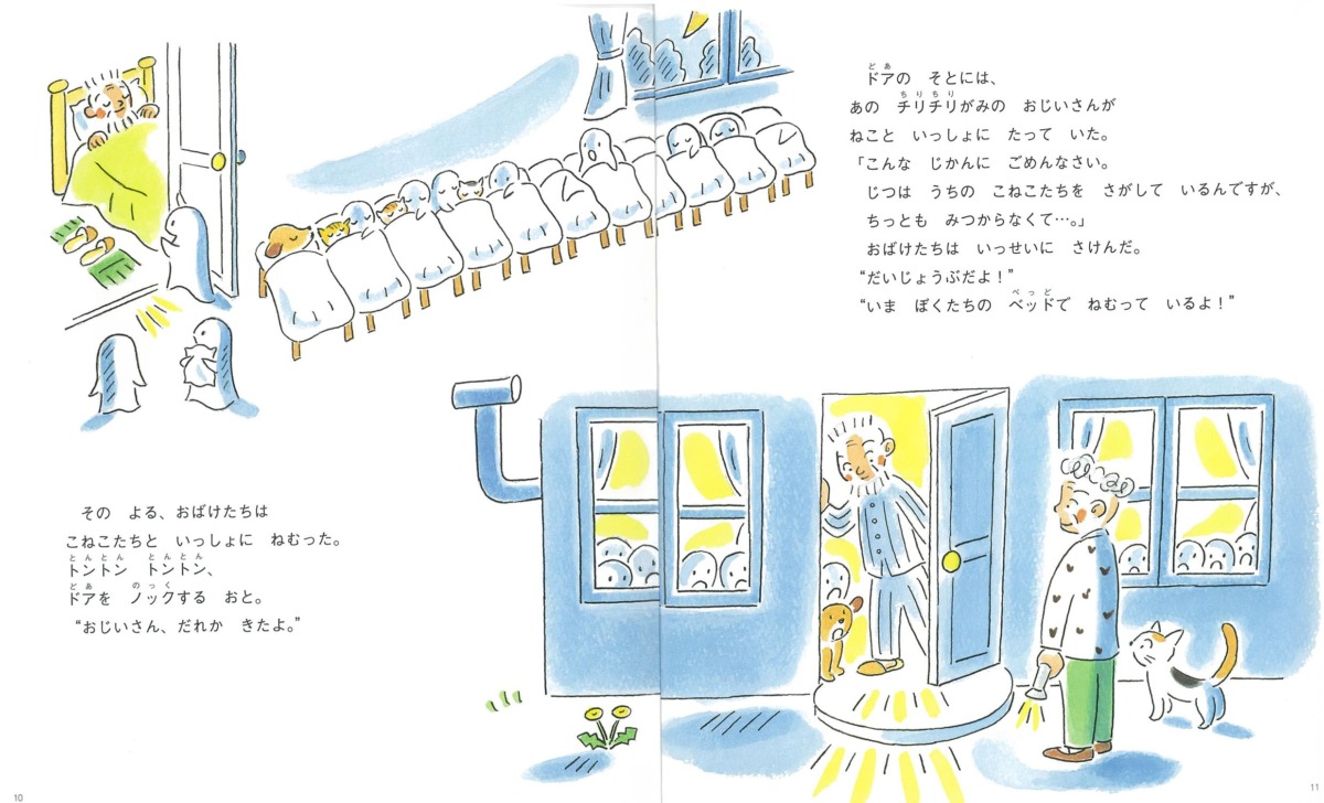絵本「10ぴきのおばけとおきゃくさま」の中面