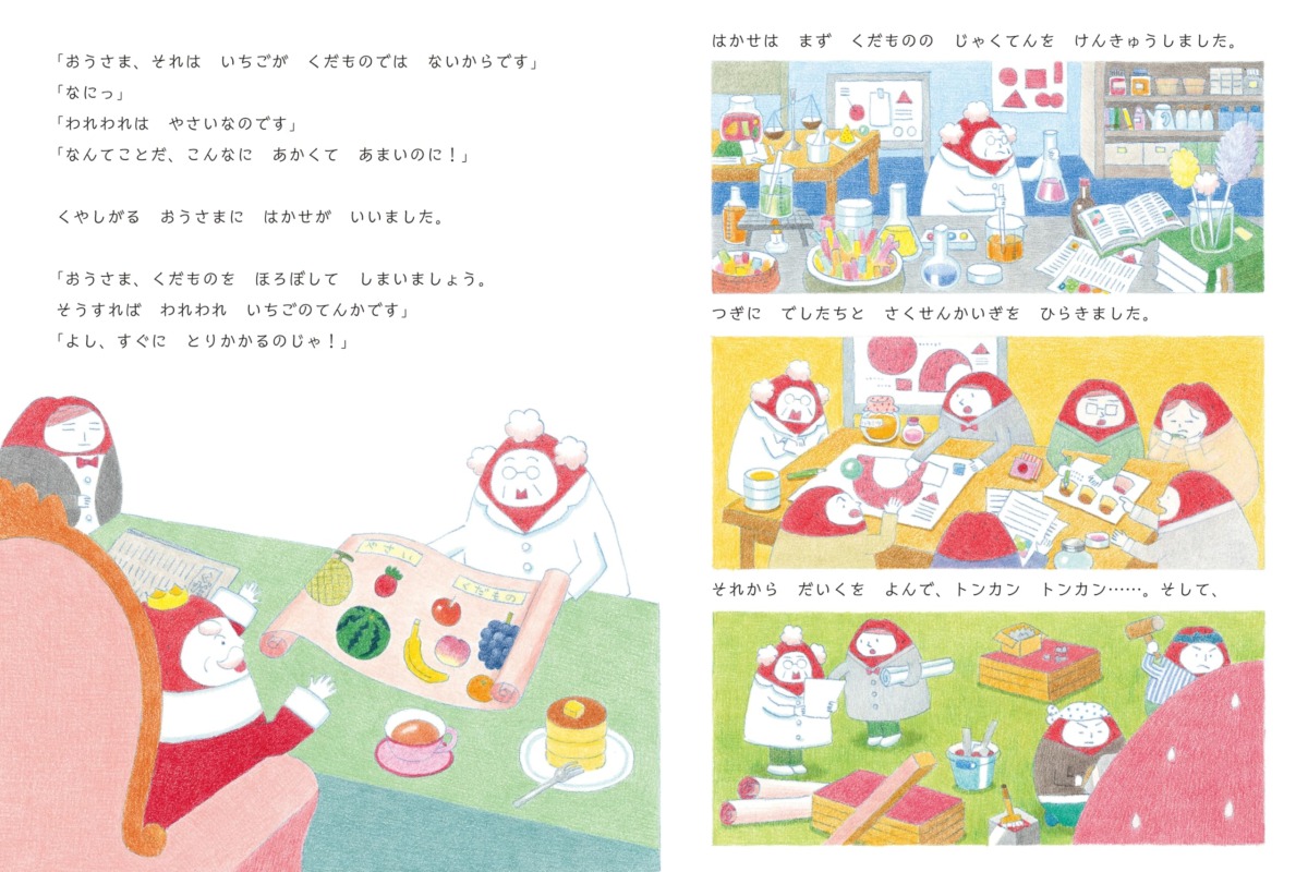 絵本「いちごゆ」の中面2