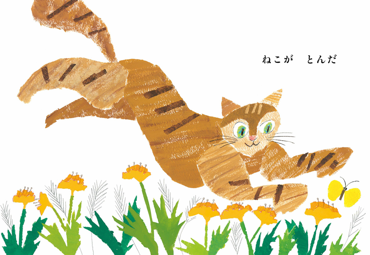 絵本「とんだ」の中面