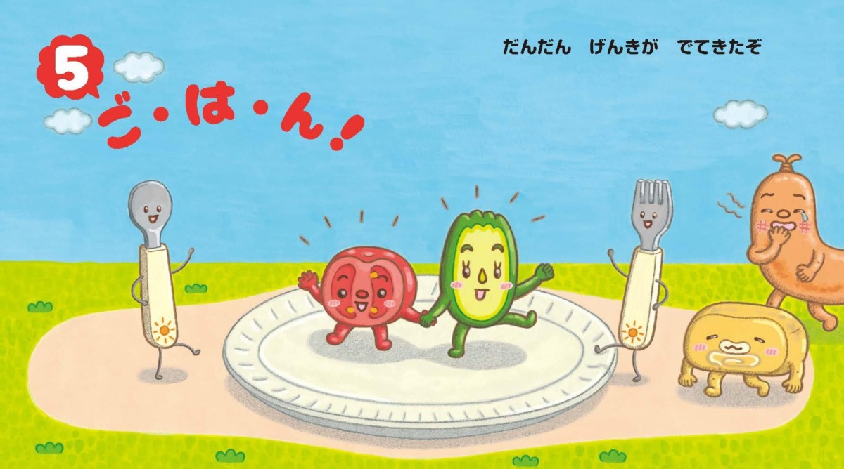 絵本「ごはんたいそう」の中面3
