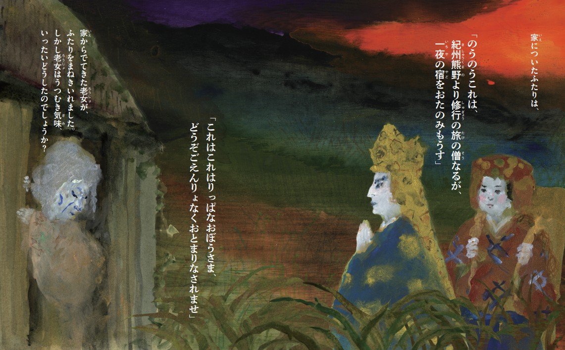 絵本「黒塚」の中面2