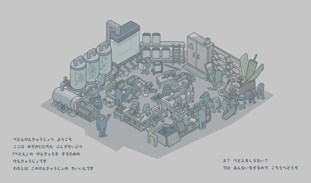 絵本「べとんずかん」の中面