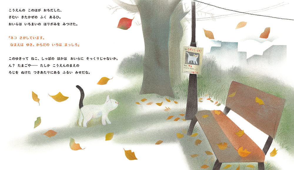 絵本「のらと ゆき」の中面2