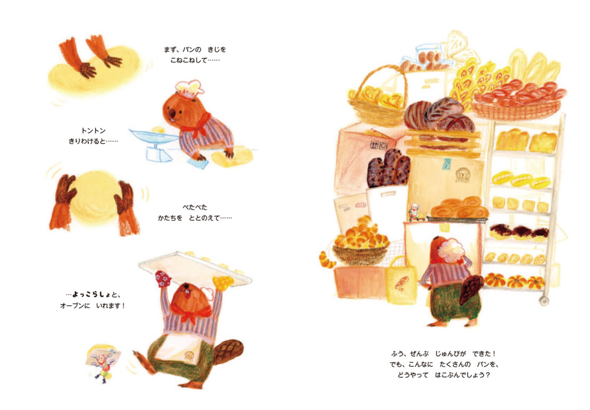 絵本「しょくぱんバス」の中面2