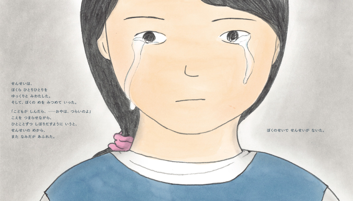 絵本「せんせいのなみだ」の中面2