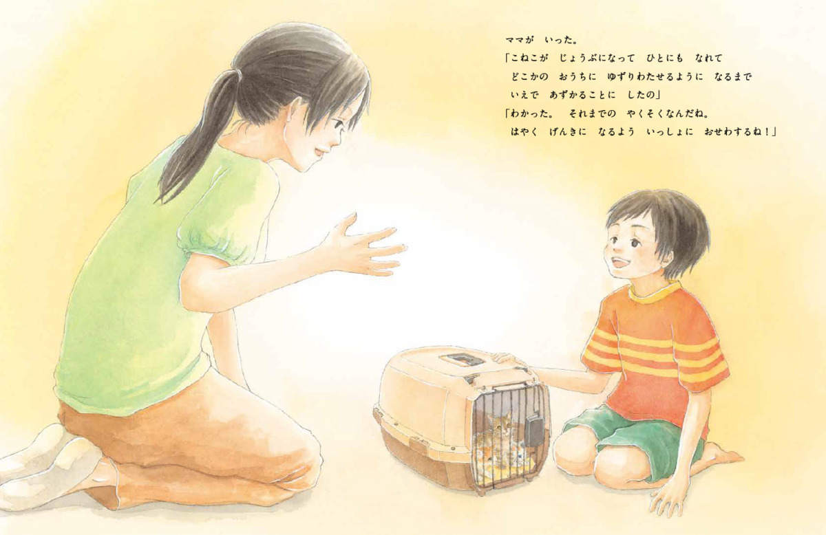 絵本「ほごねこそつぎょうしき」の中面3