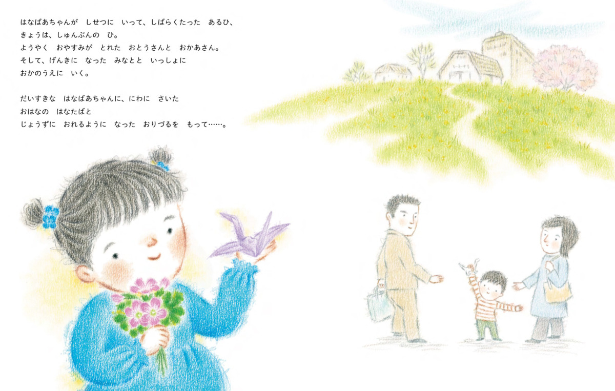 絵本「りおのおりがみ」の一コマ3