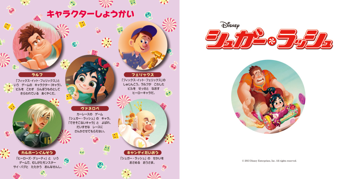 絵本「シュガー・ラッシュ」の中面