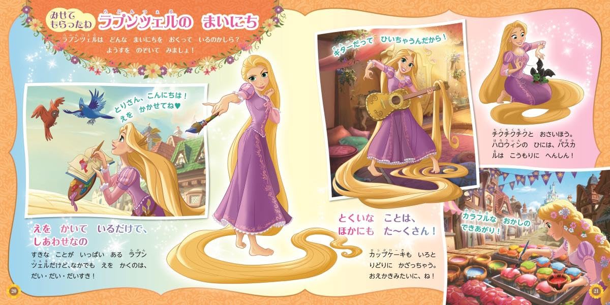 絵本「ラプンツェルの ひみつ スペシャルガイド」の中面2