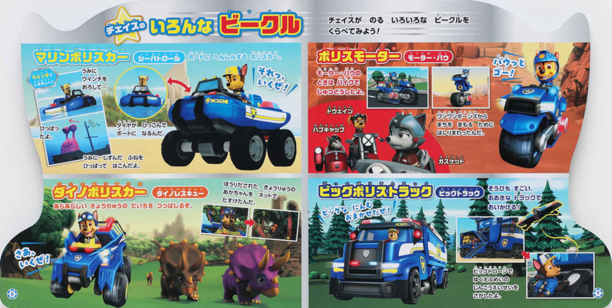 絵本「パウ・パトロール パウフェクトブック チェイス」の中面3
