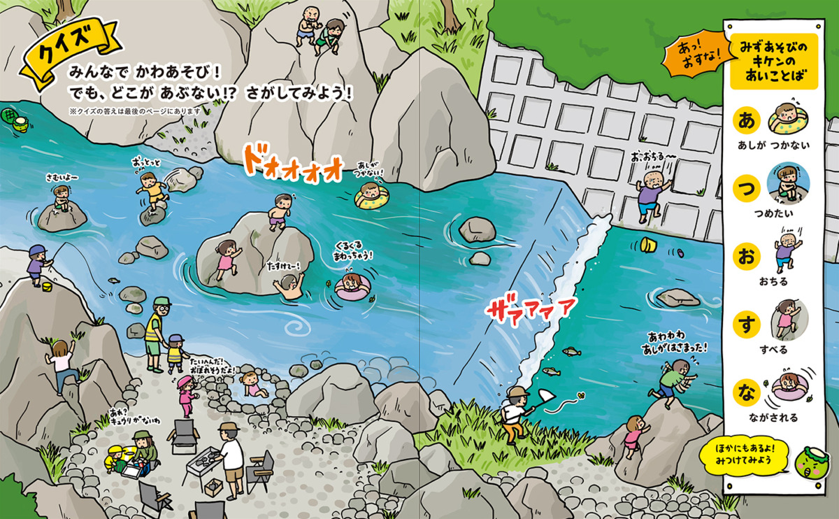 絵本「あわてるな! みずはこわいぞ あぶないぞ!」の中面2