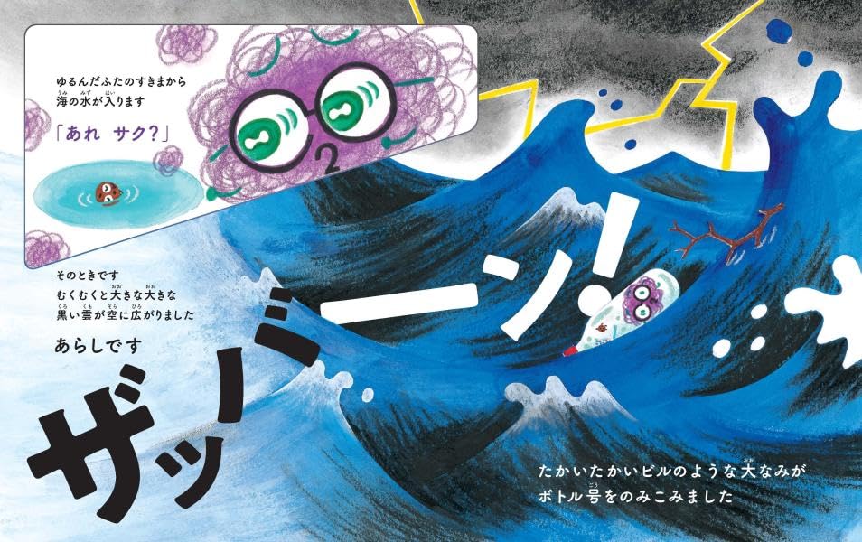絵本「あちちち地球とだいじなやくそく！ ニコとサクの大冒険」の中面3