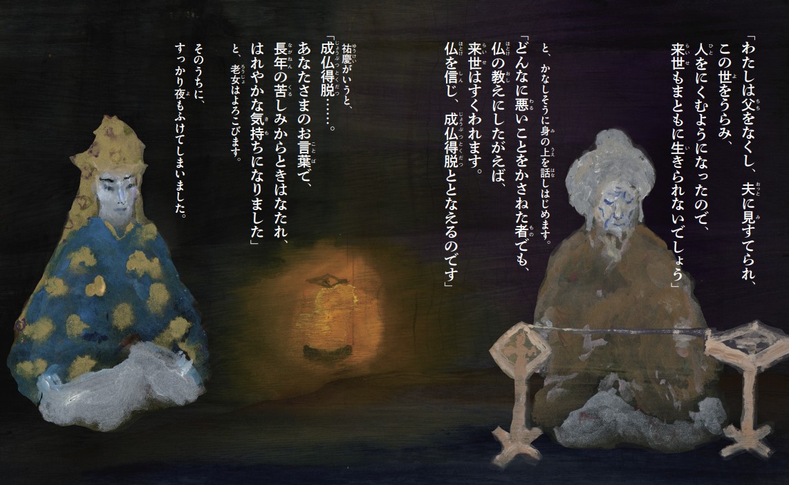 絵本「黒塚」の中面3