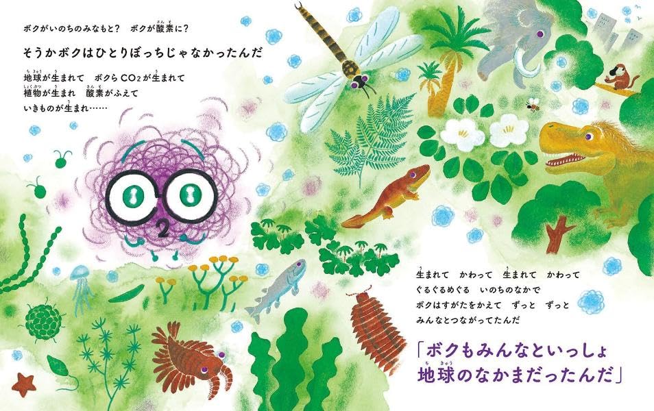 絵本「あちちち地球とだいじなやくそく！ ニコとサクの大冒険」の中面4