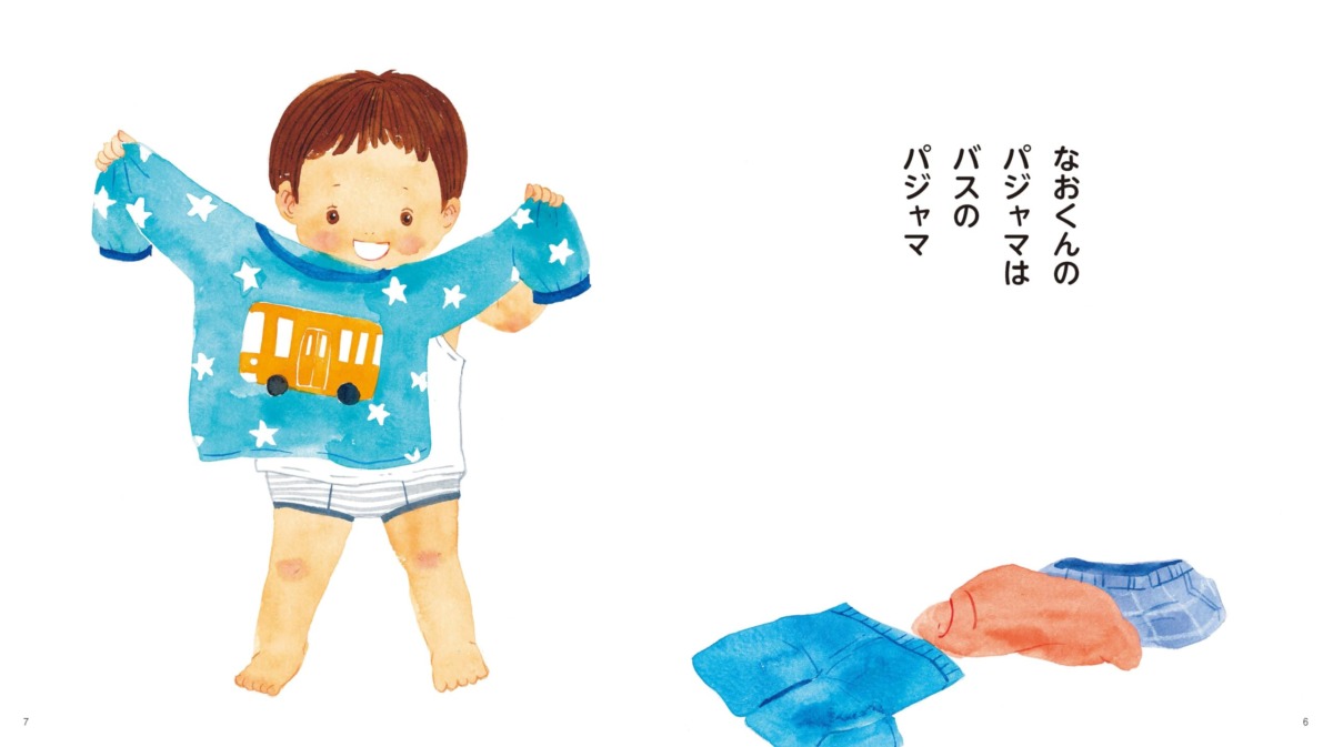 絵本「きがえましょ」の中面3