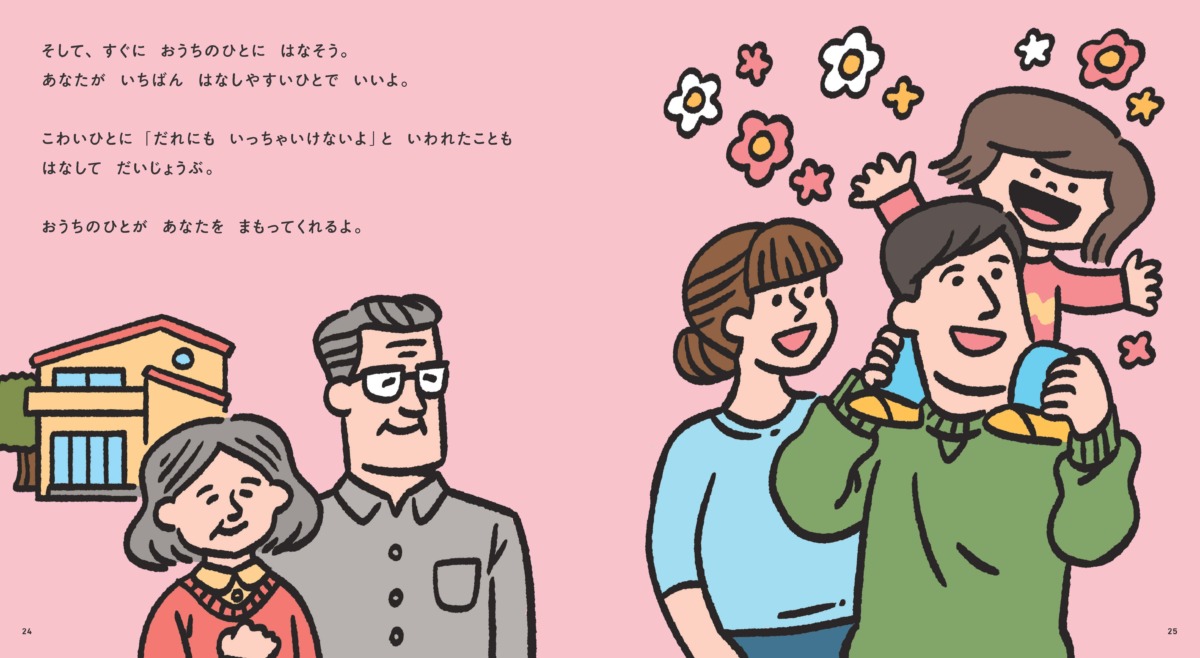 絵本「わるいひとって、どんなひと？」の中面4