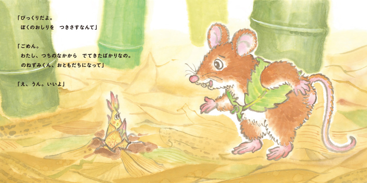 絵本「たけのこ のびのーび」の中面3