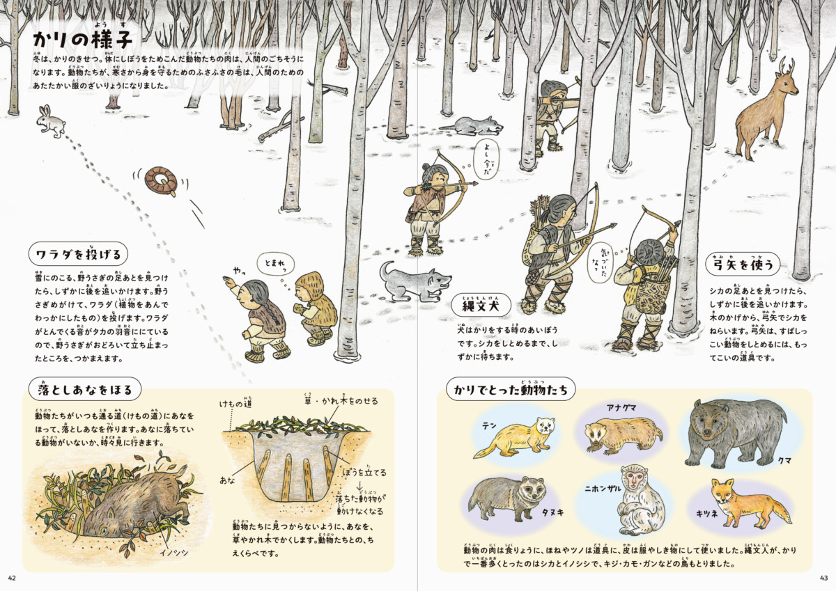 絵本「はじめての縄文のくらしえほん」の中面5