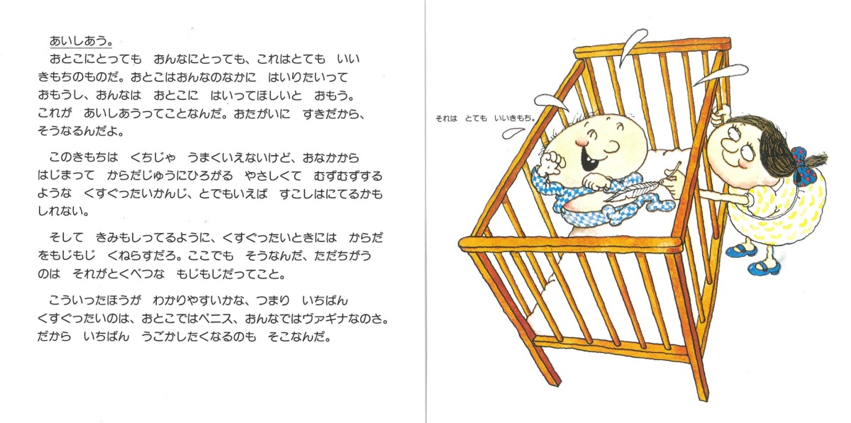 絵本「ぼくどこからきたの？」の中面3