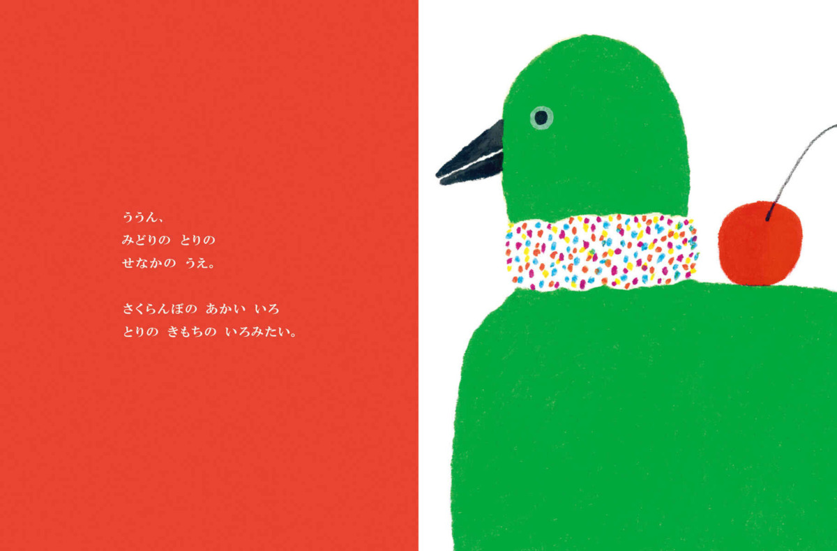 絵本「さくらんぼ どこにある？」の中面2