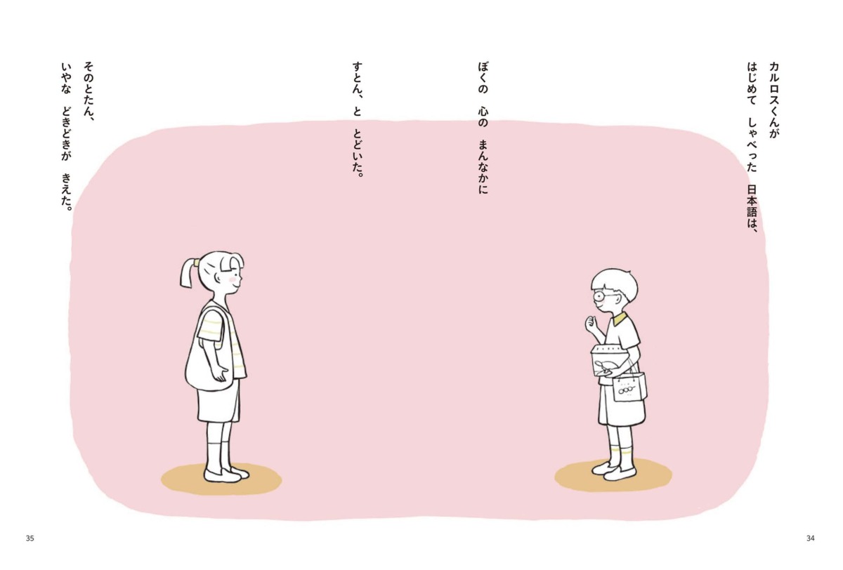 絵本「もしかしてキセキ」の中面2